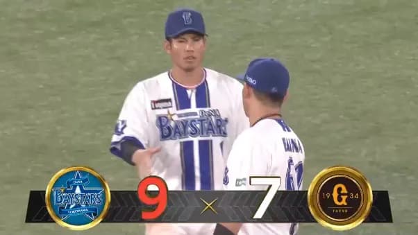 ベイスターズ 9－7 ジャイアンツ　藤浪2回4失点KOも、打線が4回に一挙6得点など逆転勝利！