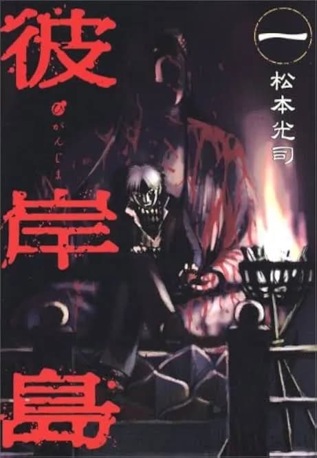 彼岸島100巻記念でコミックス100円セールｗｗｗ