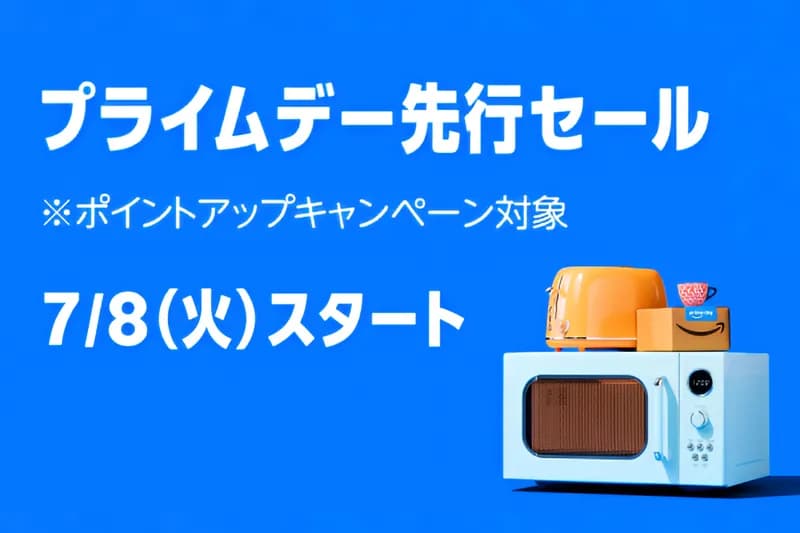 【お得】今年もAmazonセールｷﾀ━━━━(ﾟ∀ﾟ)━━━━!!