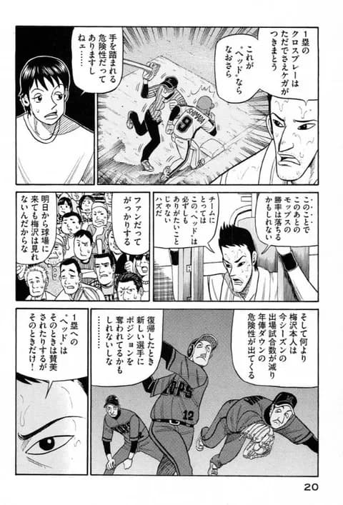 野球漫画「WBCでヘッドスライディングするやつは馬鹿」