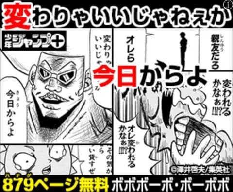 ボボボーボ・ボーボボ三大名言　「ただしつけものテメーはダメだ」「殺してやるぞ天の助」