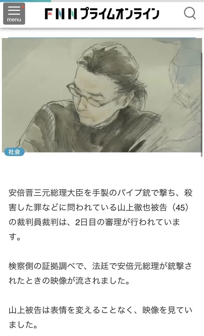 【画像】山上徹也被告45歳、裁判2日目のすがた