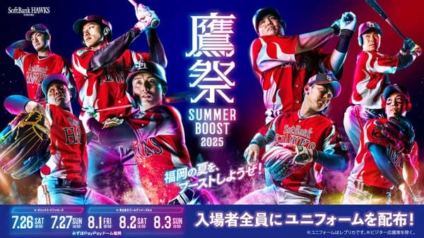 鷹祭SUMMERBOOST　飲食店コラボ始動！！