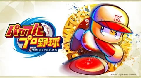 パワプロ、初のドラマ化発表