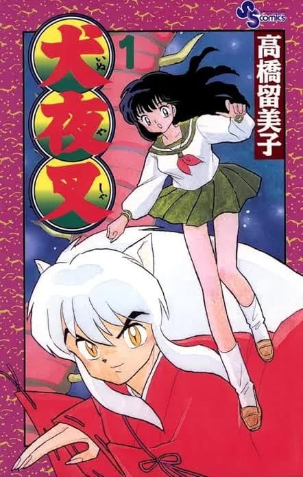犬夜叉、結界師、史上最強の弟子ケンイチ←この辺が連載されてた時期のサンデー