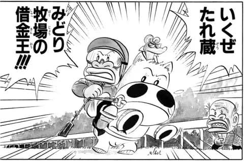 「みどりのマキバオー」とかいう主役にやたら厳しい漫画ｗｗｗ