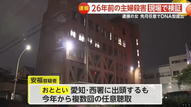 名古屋の26年前の殺人の犯人が今まで逃げれた理由
