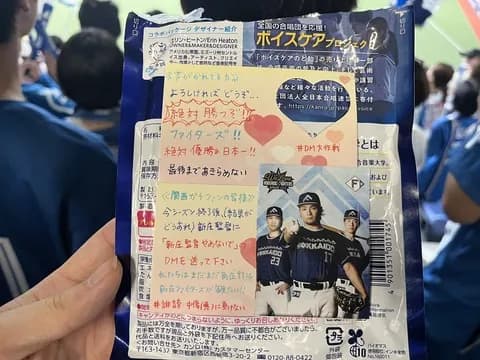 【悲報】日ハムファン、謎の怪文書を球場で回してしまうwwwwwwwwwwwwwwwwwwwwwwwwwwwwwwwwwwwwwwww