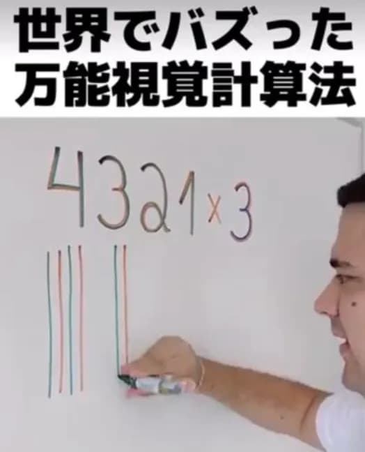 【衝撃】誰でも簡単に4桁の掛け算を爆速でできる「インド式計算法」衝撃的ｗｗｗｗｗｗｗ
