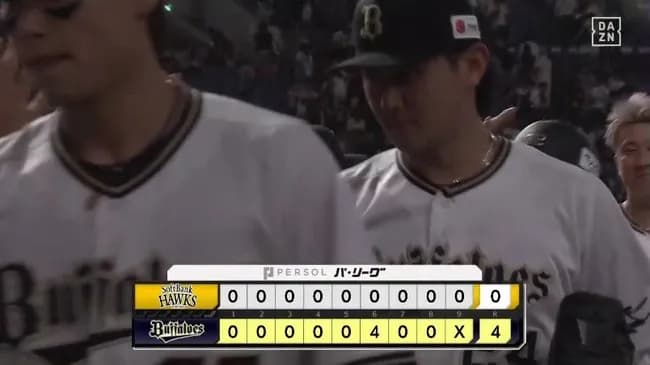【オリックス対ソフトバンク12回戦】オリックスが４－０でソフトバンクに勝利！紅林弘太郎、自身初満塁弾が球団通算9000号！投手陣無失点リレー！ソフトバンクは連勝が４でストップ