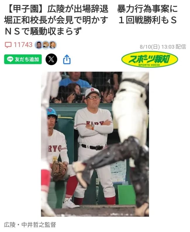 広陵高校辞退でYahooニュースにとんでもない数のコメントが寄せられてしまうwwwwww