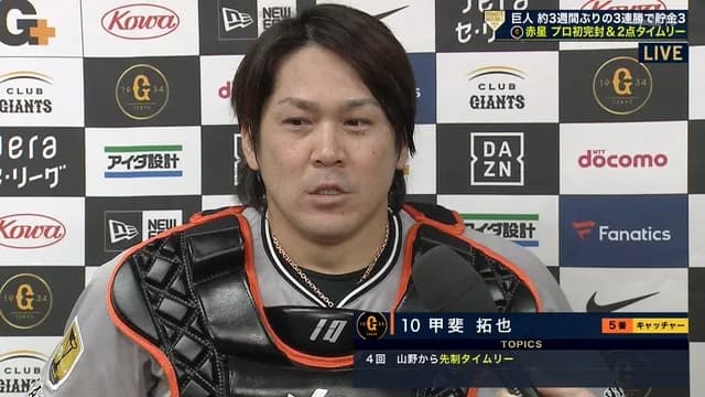 巨人・赤星、プロ初完封！ 甲斐”監督代行”も絶賛ｗｗｗｗｗｗ