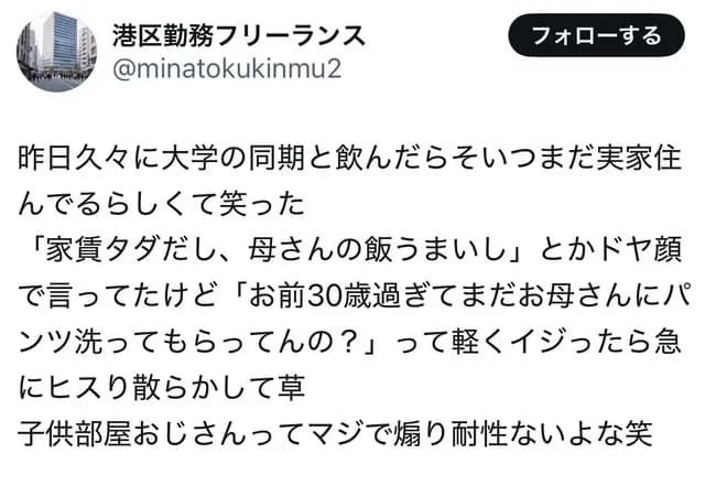 【悲報】『まだお母さんにパンツ洗ってもらってんの？』と煽られた子供部屋おじさん、ブチギレwｗｗｗｗｗｗｗｗ