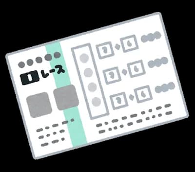 馬券買うのが辞められん