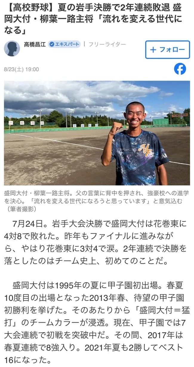 柳葉敏郎の息子、モリフの新主将に就任