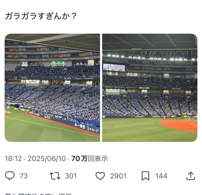 【画像】京セラドーム、ガラガラ・・・・・