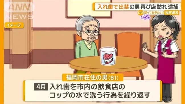 【悲報】入れ歯おじいちゃん（81）、出禁になったレストランに来店して逮捕ｗｗｗｗｗｗｗｗｗｗ