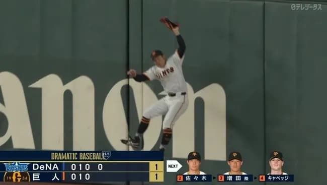 【巨人対DeNA16回戦】巨人・佐々木、ファインプレー！！！！！！！！！