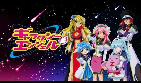 5年前なんG民「デ・ジ・キャラット！ギャラクシーエンジェル！シスター・プリンセス！」