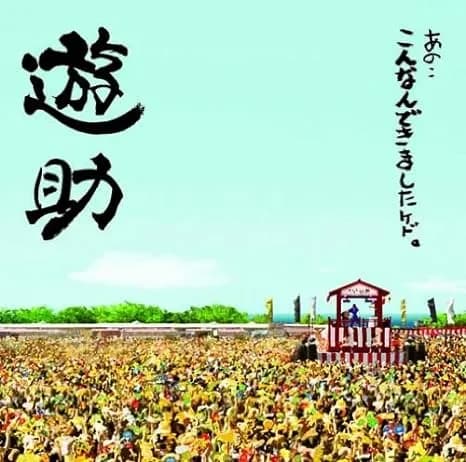 【悲報】上地雄輔さんがこれまでに出したアルバムのタイトルｗｗｗｗｗｗｗ