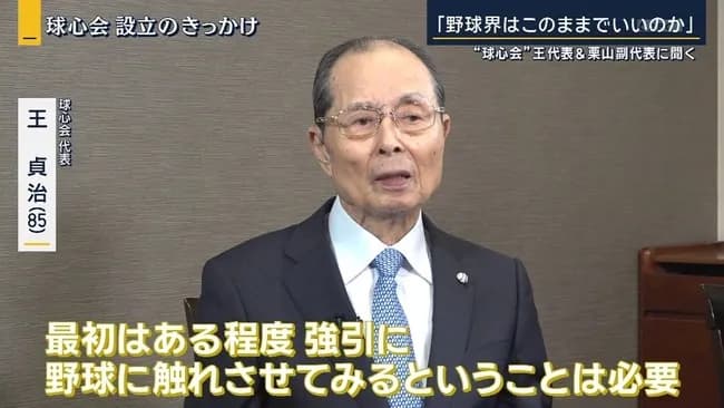 王貞治、失言して大不評