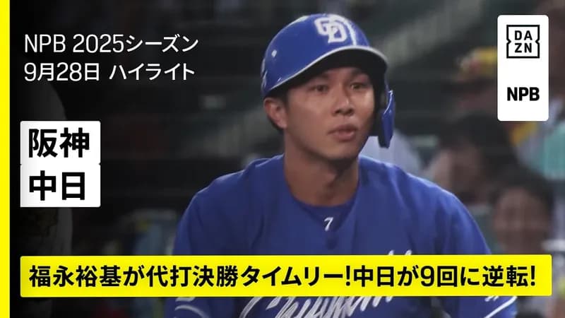 中日打線、9回に3点を奪い逆転！ボスラーが同点打＆上林がダメ押しタイムリー！