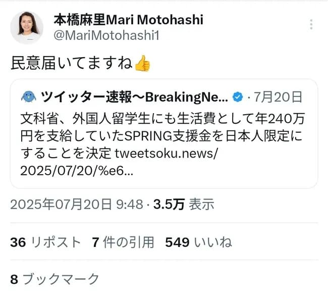 【画像】元カーリング本橋麻里「メガソーラーパネル、移民…子供達が住めない日本になり始めてます！」