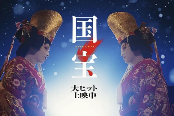 【急募】映画国宝って普通にクオリティ相当ヤバくね？ｗｗｗｗｗｗｗｗ