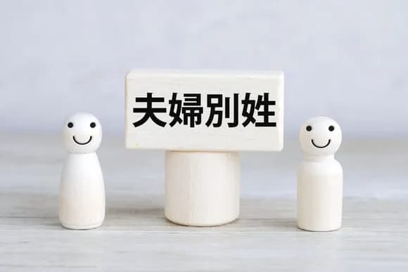 【疑問】夫婦別姓賛成派に「離婚率上がったらどうするんや？」って言った結果ｗｗｗｗｗｗ