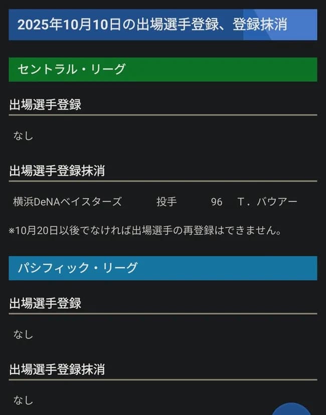 【速報】バウアー、抹消ｗｗｗｗｗｗｗｗｗｗｗｗｗ