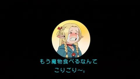 ぽまいら「マルシルじゃ興奮しない！」 ぼく「ほぉ～ん…」