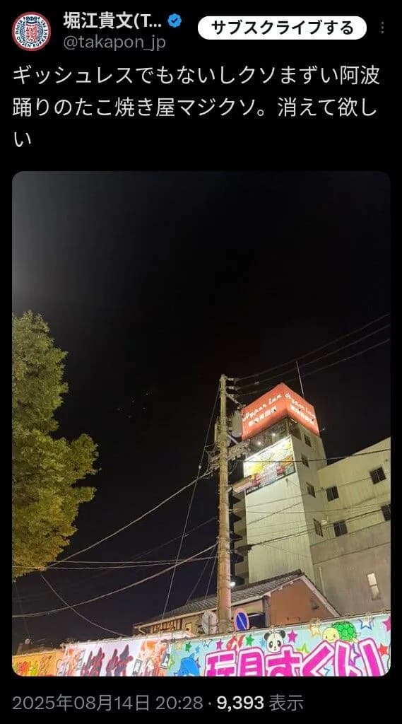 【悲報】堀江貴文さんテキ屋からたこ焼きを買ってブチギレてしまうwwwww