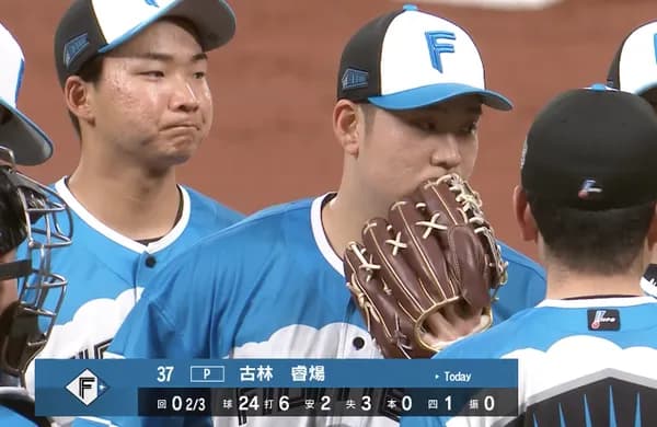 【速報】古林睿煬、日本ハムの洗礼を受ける