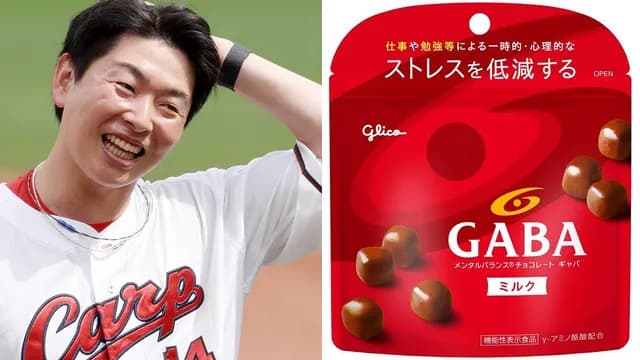 カープ大瀬良(ムエンゴ)が試合中にストレスを低減する『グリコGABA』を食べるｗｗｗ