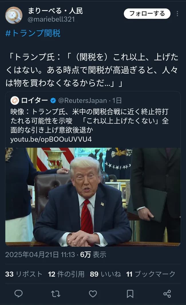 トランプ大統領「関税をこれ以上あげたくない…関税をあげると国民がモノを買わなくなるんだ」