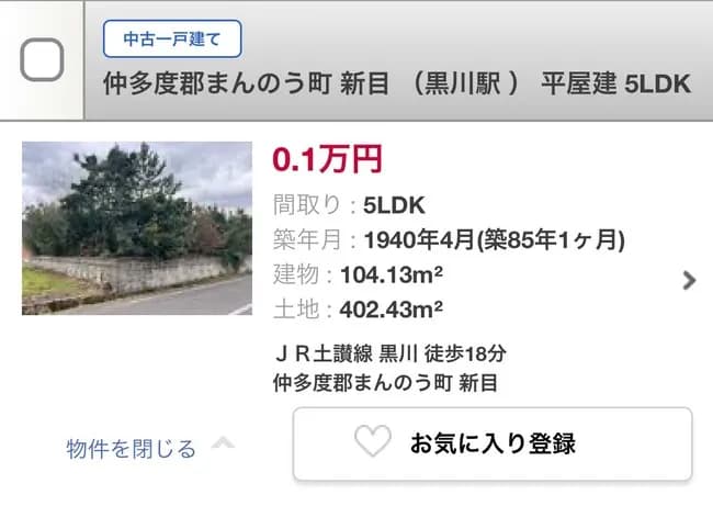 【朗報】5LDKで0.1万円の物件、見つかる