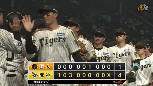 【阪神対巨人4回戦】阪神が４－１で巨人に勝利し５連勝！巨人戦は４戦全勝！佐藤輝が豪快キング８号３ラン！大山が先制打！村上４勝目！巨人は阪神に開幕４連敗で今季１０敗目