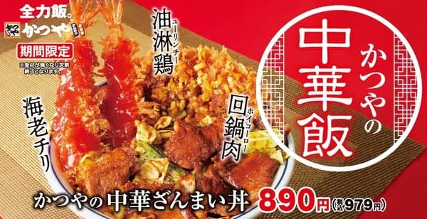 かつやさん、『夢』を詰め込んだ新どんぶりを発売wwwww