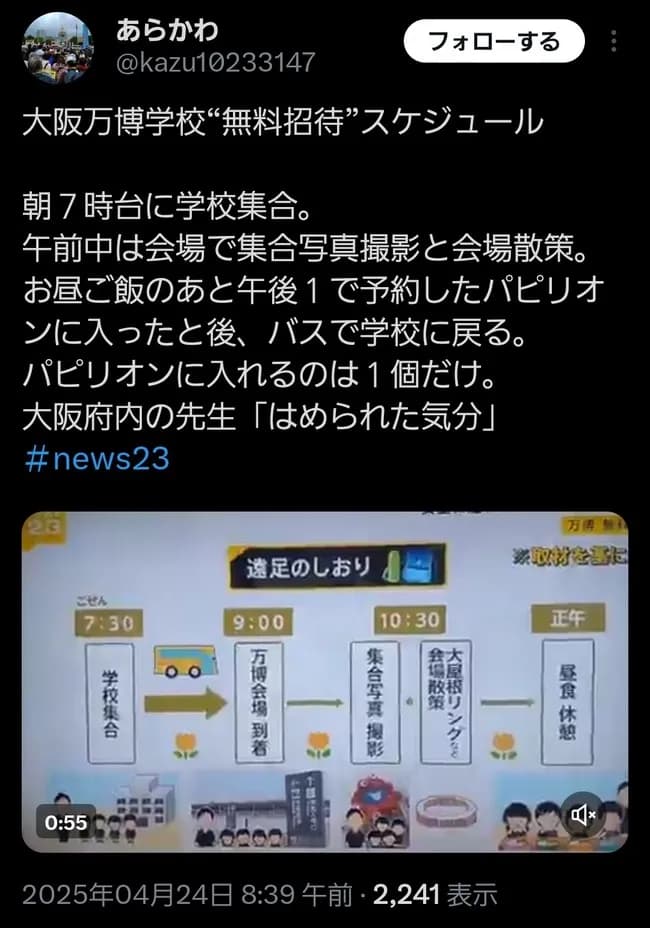 【悲報】万博に出陣した学徒隊、記念撮影→パビリオン1つパッと見る→即強制送還　教師「はめられた」