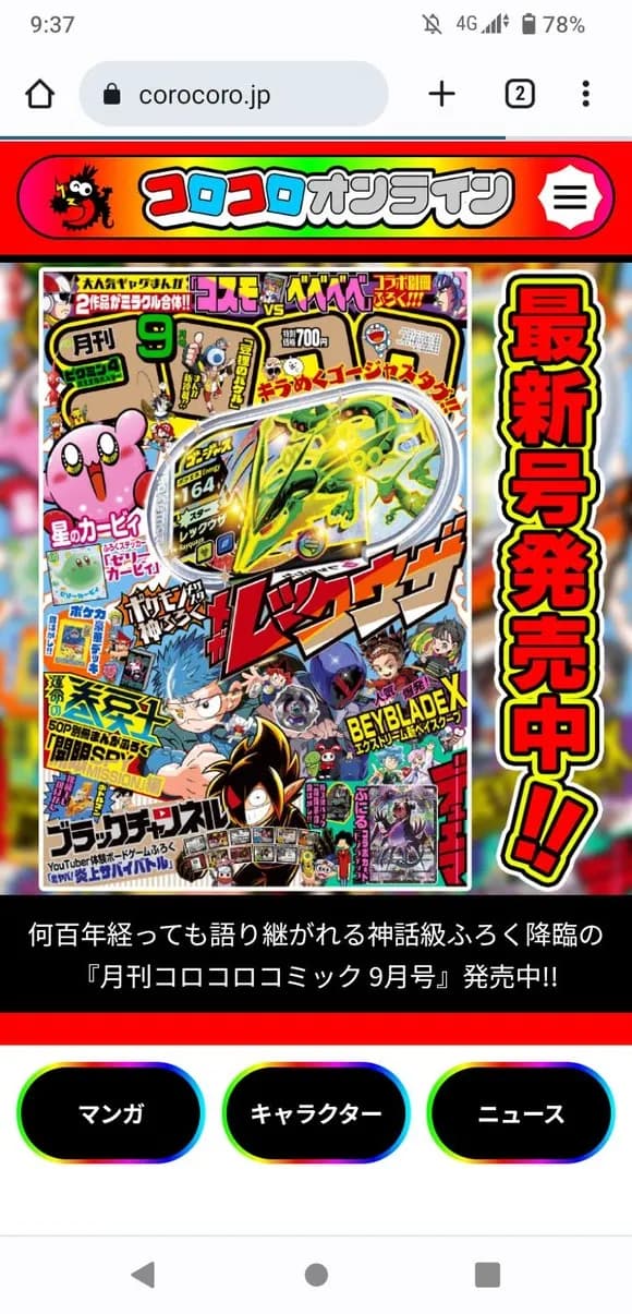 【悲報】現在のコロコロコミック、高すぎる