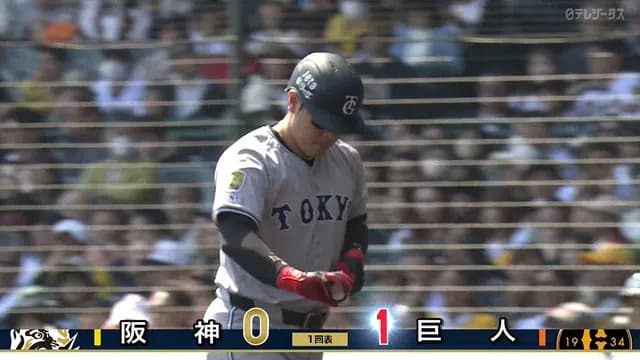 阪神戦初勝利を目指す巨人、初回犠牲フライで先制点