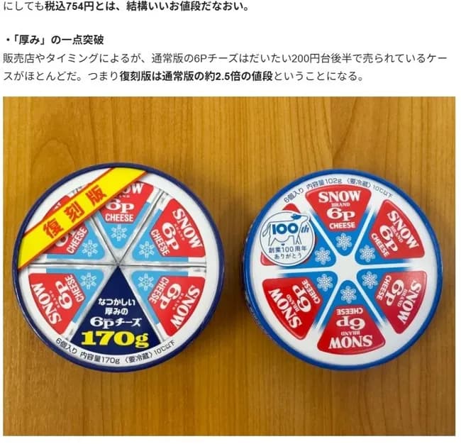 【画像】昭和の6Pチーズと、石破時代の6Pチーズの違いがヤバすぎるｗｗｗｗｗｗ