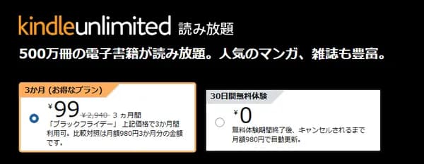 「Kindle Unlimited 2ヶ月間0円のGWキャンペーン」が開始！