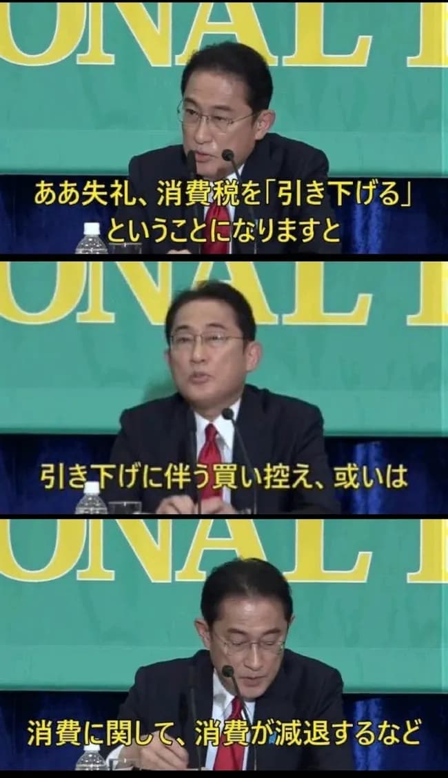 岸田元総理「消費税を下げると買い控えが起きて消費が落ち込む🤓」