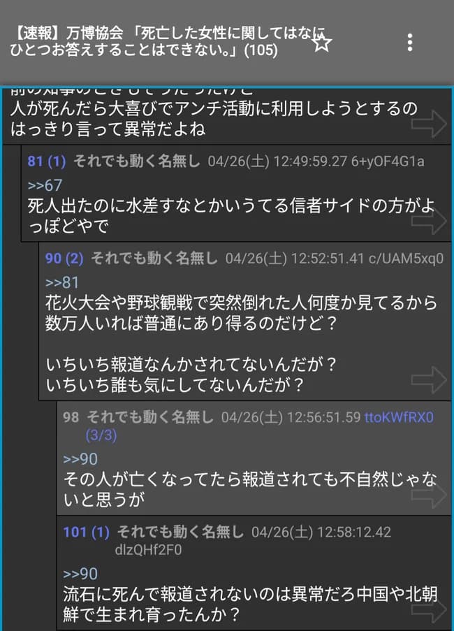 【速報】万博アンチついにとんでもないことを言い出す「外で死亡したら病気でも必ず報道される」