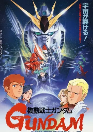 【悲報】逆襲のシャアの見所「νガンダムは伊達じゃない」「ED曲」しかない←これｗｗｗｗ