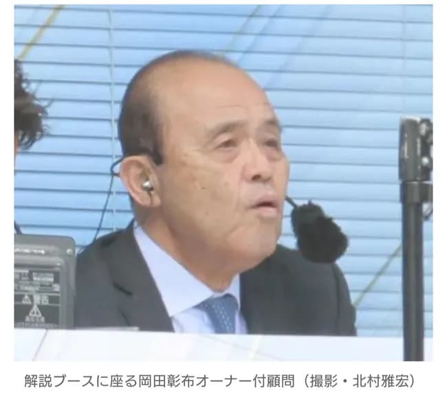阪神　復活の岡田彰布顧問に大歓声　多くのファンが球場前で出待ち　姿を見せると「きゃーーー」　解説では舌鋒鋭く的確に評論