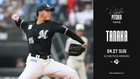 一軍試合実況　4月27日13:00～ 日本ハム－ロッテ(金村×田中晴)