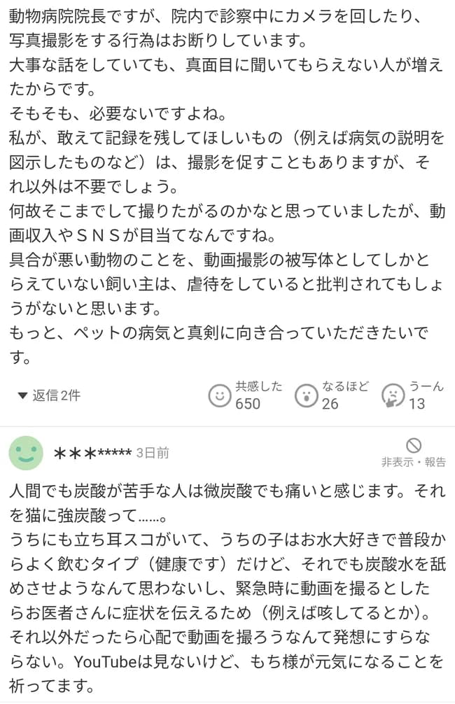 【悲報】もちまる日記に動物病院長が苦言「診察を撮影する飼い主は虐待と言われても仕方ない」