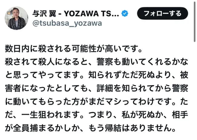 【悲報】与沢翼さん殺し屋に狙われている模様